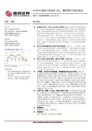 电子行业简评报告:SUMCO宣布三年涨价30%,看好国产大硅片机会