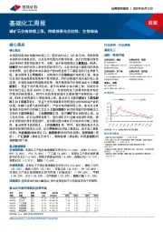 基础化工周报:磷矿石价格持续上涨,持续推荐光伏材料、生物柴油