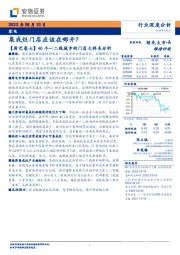 家电行业深度分析：【厨艺卷七】40个一二线城市的门店大样本分析-集成灶门店应该在哪开？