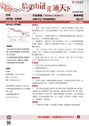 汽车行业周报：近期汽车生产受疫情影响较大