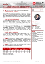通信行业点评:21Q1交换机营收同环比高增,数通市场持续高景气