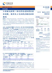 有色金属行业快报：江西锂电材料一体化布局或取得实质性进展，欧洲本土电池供应链或面临挑战