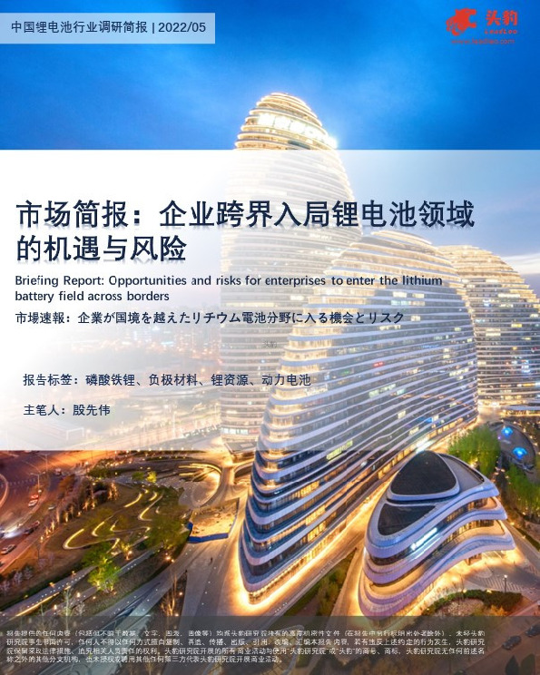 中国锂电池行业调研市场简报：企业跨界入局锂电池领域的机遇与风险