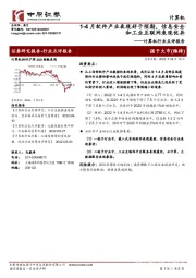 计算机行业点评报告：1-4月软件产业表现好于预期，信息安全和工业互联网表现优异