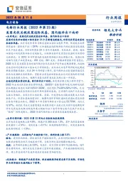 电新行业周报（2022年第23期）：美国光伏关税政策边际改善，国内组件出口向好