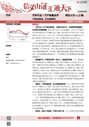 汽车行业5月产销量点评：产销快速恢复，后市值得期待