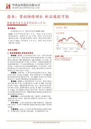 新能源汽车行业系列点评二十九：蔚来：营收持续增长新品爆款可期
