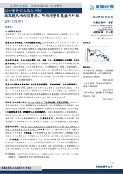 社会服务行业跟踪周报:政策暖风吹向消费券,两轮消费券复盘与对比