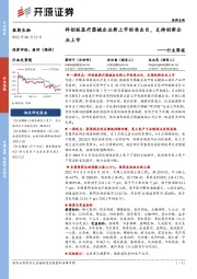 医药生物行业周报:科创板医疗器械企业新上市标准出台,支持创新企业上市
