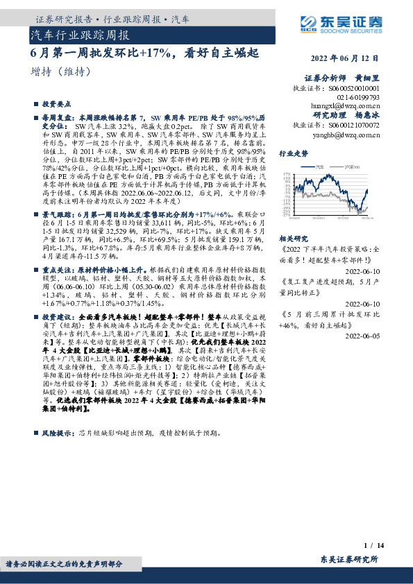 汽车行业跟踪周报：6月第一周批发环比+17%，看好自主崛起