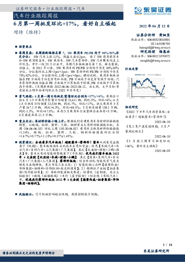 汽车行业跟踪周报：6月第一周批发环比+17%，看好自主崛起