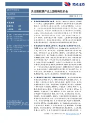 有色金属周度报告：关注新能源产业上游结构性机会