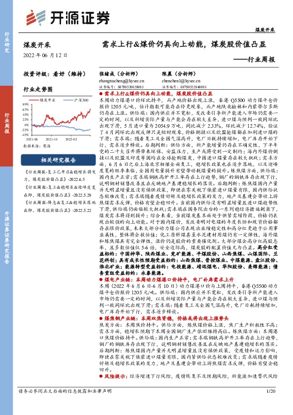 煤炭开采行业周报：需求上行&煤价仍具向上动能，煤炭股价值凸显