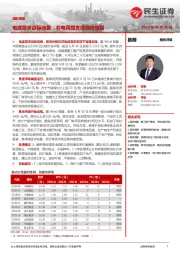 煤炭周报：电煤需求边际改善，非电用煤支撑现价走强