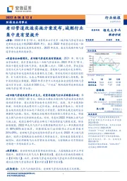 环保及公用事业：老旧管道改造实施方案发布，城燃行业集中度有望提升