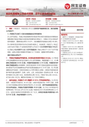 国防军工行业点评:航空机载板块公告合并预案,近千亿龙头呼之欲出