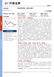 食品饮料行业周报：需求渐回暖，复苏在途中