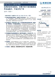 商贸零售行业跟踪周报:近视防控任重道远,消费升级下离焦镜渗透率快速提升,市场空间广阔
