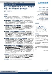 环保行业深度报告：氦气：气体黄金进口依赖97.5%，国产替代加速，碳中和约束供应资源端重估