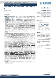 建筑装饰行业跟踪周报：5月社融超预期，财政发力和信贷改善有望支撑需求回升