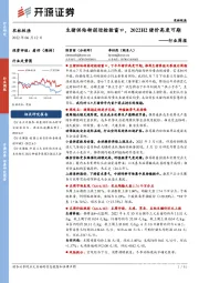 农林牧渔行业周报：生猪供给转弱迎检验窗口，2022H2猪价高度可期