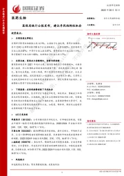 医药生物：医保局统计公报发布，建议寻找结构性机会