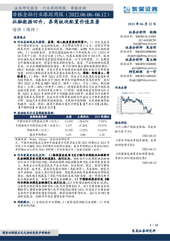 非银金融行业跟踪周报：社融数据回升，券商板块配置价值显著