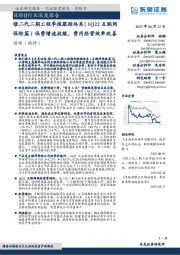 保险Ⅱ行业深度报告:偿二代二期工程季报跟踪体系(1Q22互联网保险篇)保费增速放缓,费用经营效率改善