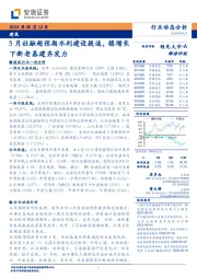 建筑行业动态分析：5月社融超预期水利建设提速，稳增长下新老基建齐发力