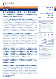 交通运输行业周报：复工持续推进，快递、出行需求回暖