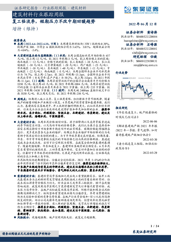 建筑材料行业跟踪周报：复工临淡季，短期压力不改中期回暖趋势