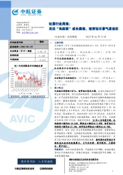 社服行业周报：关注“免疫型”成长赛道，培育钻石景气度依旧