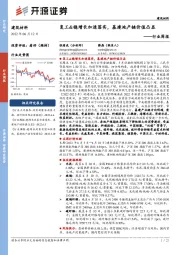 建筑材料行业周报:复工&稳增长加速落实,基建地产链价值凸显