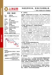 2022年医药行业年中策略报告:防疫复苏两手抓,变局时代的清晰主线