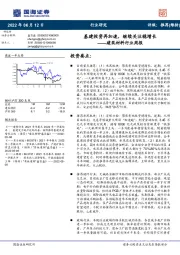 建筑材料行业周报：基建投资再加速，继续关注稳增长