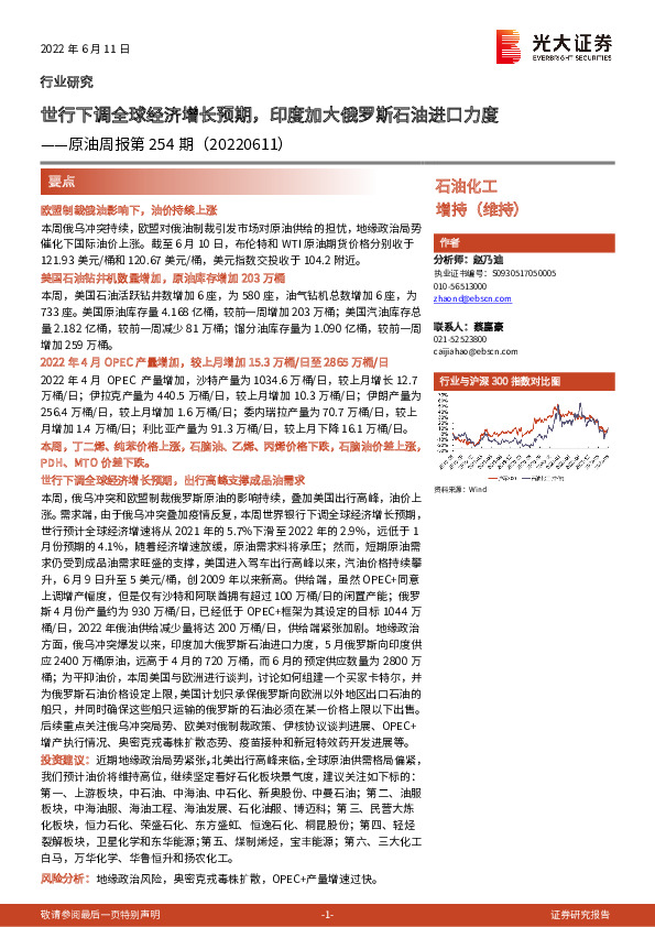 原油周报第254期：世行下调全球经济增长预期，印度加大俄罗斯石油进口力度