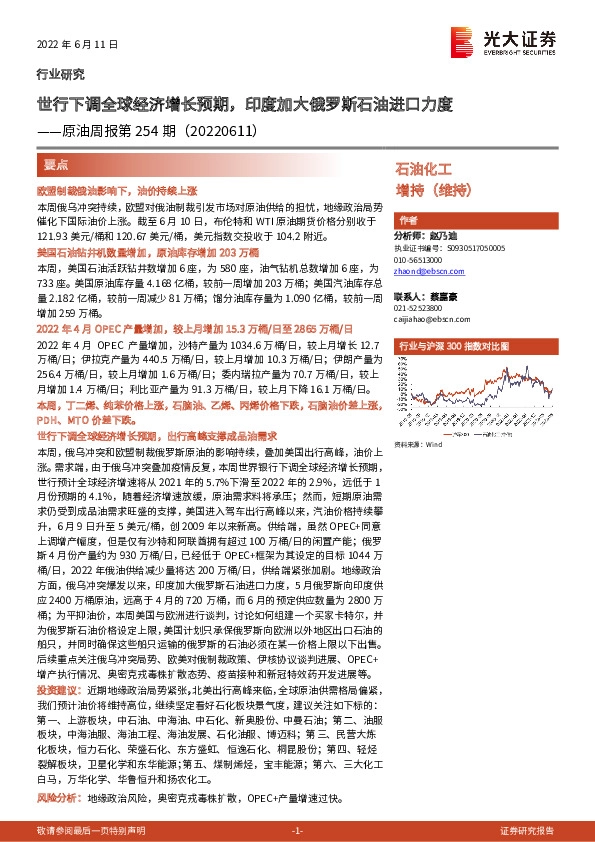 原油周报第254期：世行下调全球经济增长预期，印度加大俄罗斯石油进口力度