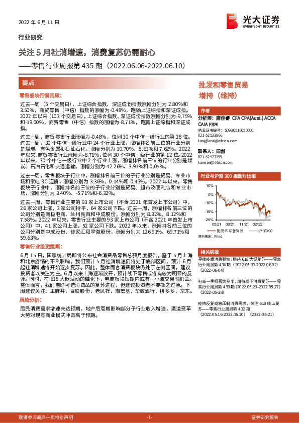 零售行业周报第435期：关注5月社消增速，消费复苏仍需耐心