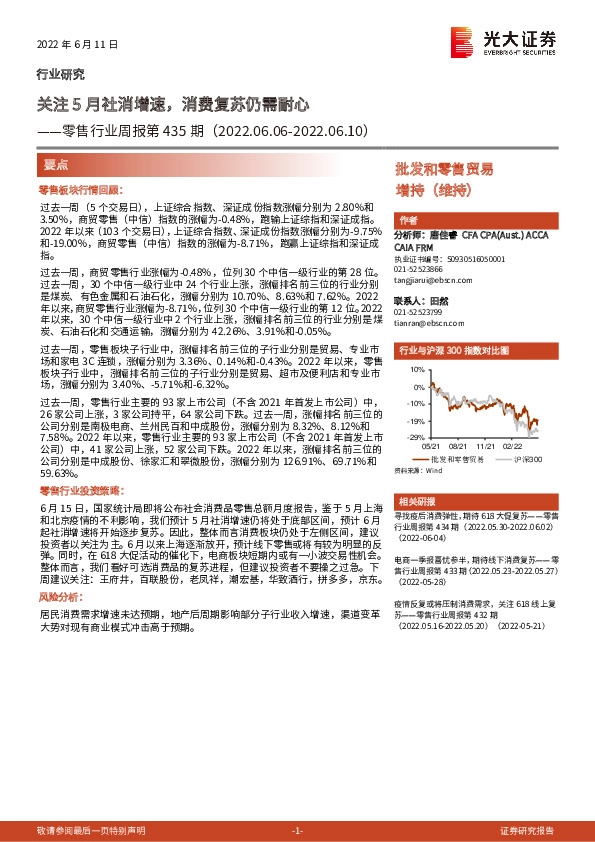 零售行业周报第435期：关注5月社消增速，消费复苏仍需耐心