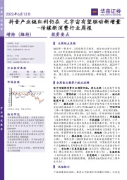 传媒新消费行业周报：抖音产业链红利仍在 元宇宙有望驱动新增量