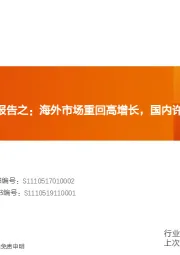 新型烟草行业跟踪报告之：海外市场重回高增长，国内许可证牌照审批在即