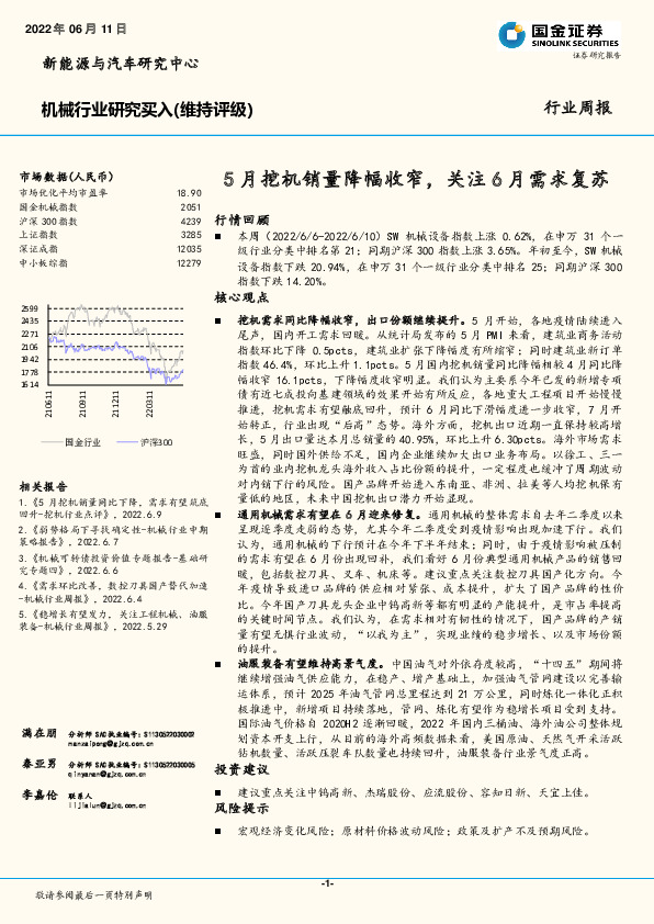 机械行业研究周报：5月挖机销量降幅收窄，关注6月需求复苏