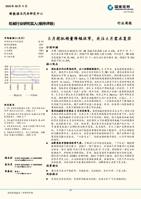 机械行业研究周报：5月挖机销量降幅收窄，关注6月需求复苏