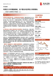 管道行业跟踪点评报告(二):政策发力市政管道领域,用户费用共担将助力政策落地
