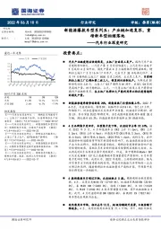 汽车行业深度研究：新能源爆款车型系列五：产业链加速复苏，重磅新车型相继落地