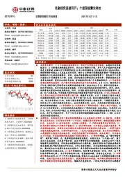 建筑材料行业周报：社融信贷显著回升；个股深度震安科技