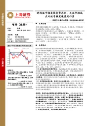 互联网传媒行业周报：游戏版号核发恢复常态化，关注审批试点对版号核发速度的作用