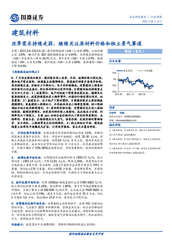 建筑材料：淡季需求持续走弱，继续关注原材料价格和独立景气赛道