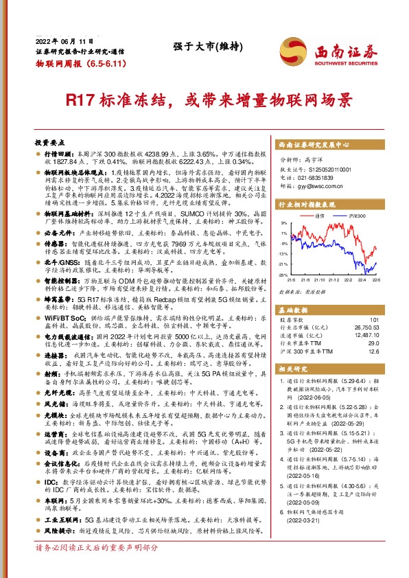 物联网周报：R17标准冻结，或带来增量物联网场景