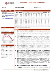 汽车电子周跟踪：5月新能源车市回暖，6月供需边际向上